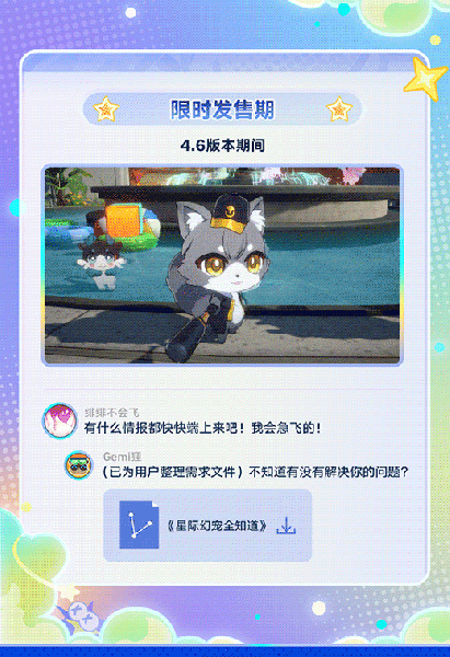 文件:「星际幻宠」乐园-玩法指南2.jpg