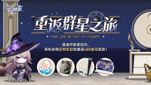 「重返群星之旅」第六期.png