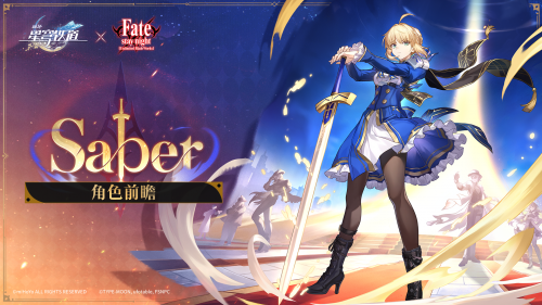 角色前瞻 Saber.png