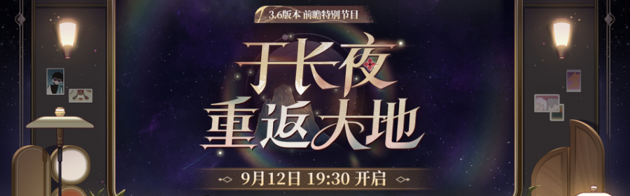 星穹铁道3.6版本前瞻直播总结.png