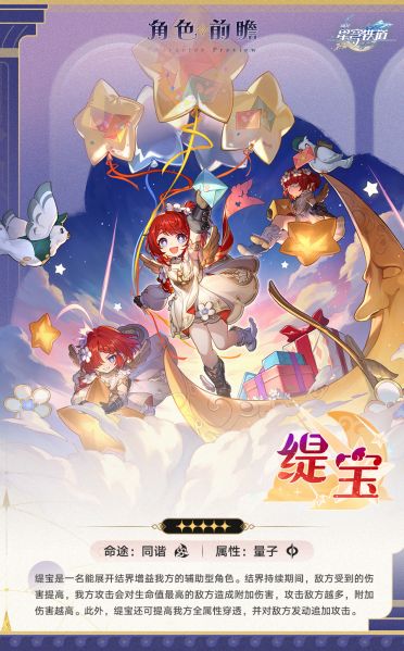 文件:缇宝角色前瞻图1.png