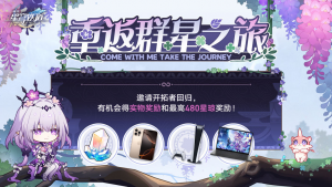 「重返群星之旅」第七期.png