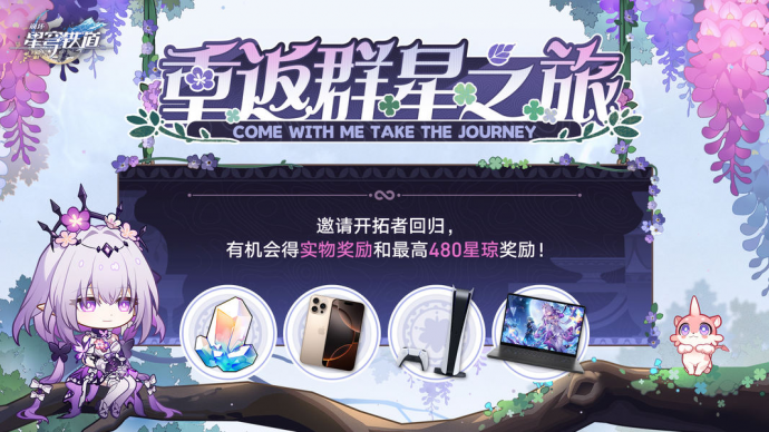 「重返群星之旅」第七期.png