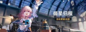 「循星归程」第四期.png