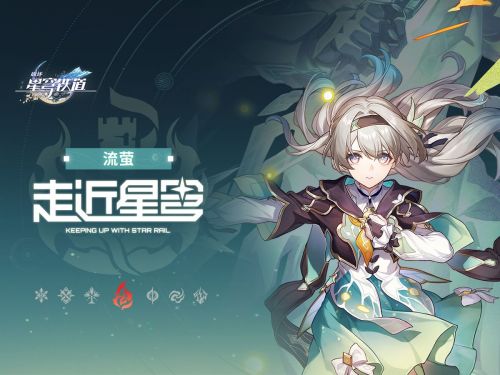 《崩坏：星穹铁道》走近星穹——「流萤：海洋防火刻不容缓」.png