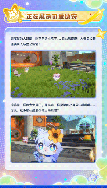 文件:「星际幻宠」乐园-玩法指南7.jpg