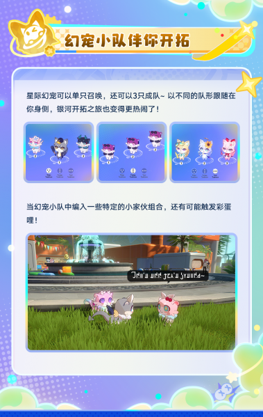 文件:「星际幻宠」乐园-玩法指南6.jpg