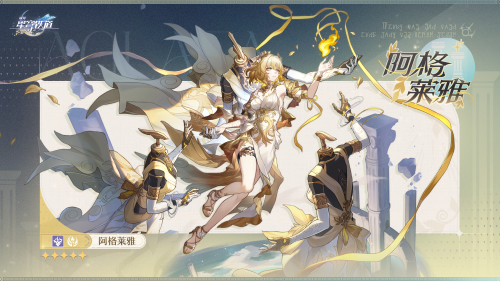阿格莱雅立绘2.png