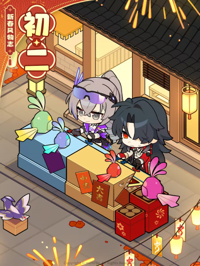 2026春节【初二】.png