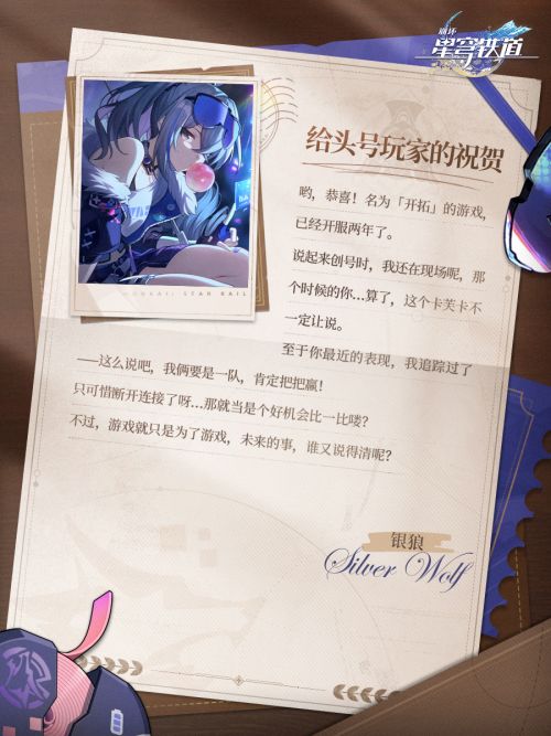 致开拓的你-银狼.png