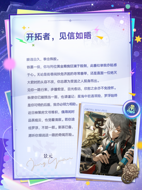 致开拓的你-景元.png