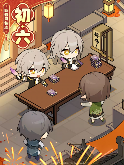 2026春节【初六】.png