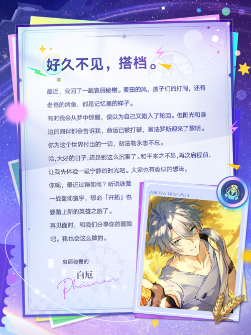 致开拓的你-白厄.png