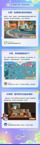 文件:「星际幻宠」乐园-玩法指南10.jpg