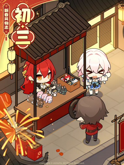 2026春节【初三】.png