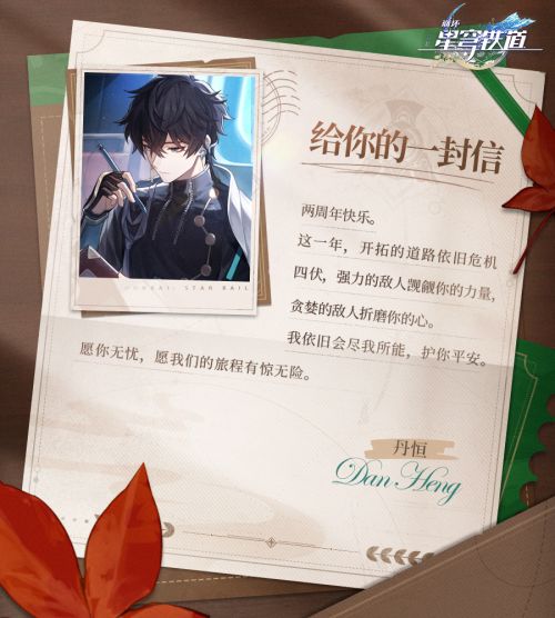 致开拓的你-丹恒.png