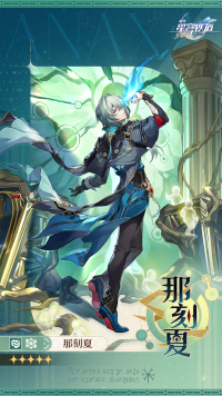 那刻夏立绘3.png