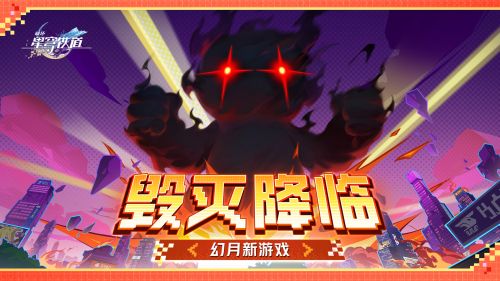 幻月新游戏 决胜之际，规则竟被重写.png