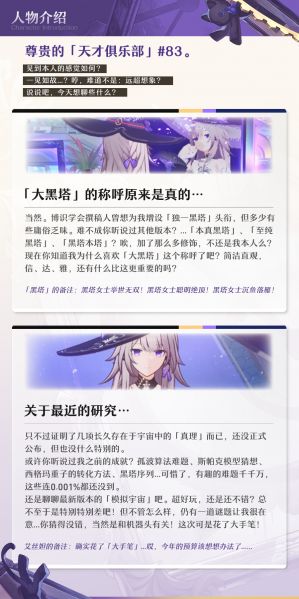 文件:大黑塔角色前瞻图2.png