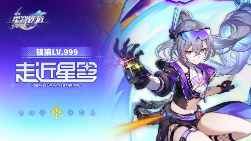 《崩坏：星穹铁道》走近星穹——「银狼LV.999：勿忘狼尊梦！」.png
