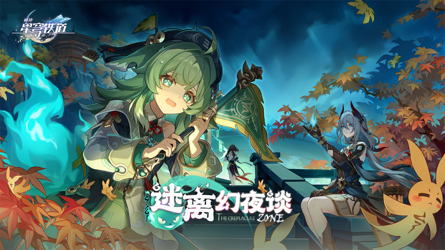 1.5版本「迷离幻夜谈」更新专题.png