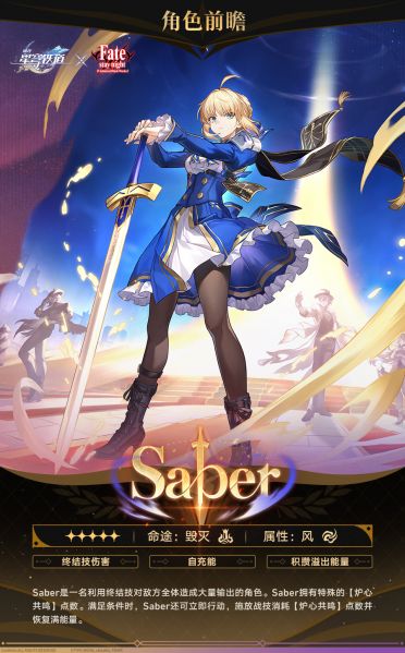 文件:Saber角色前瞻图1.png