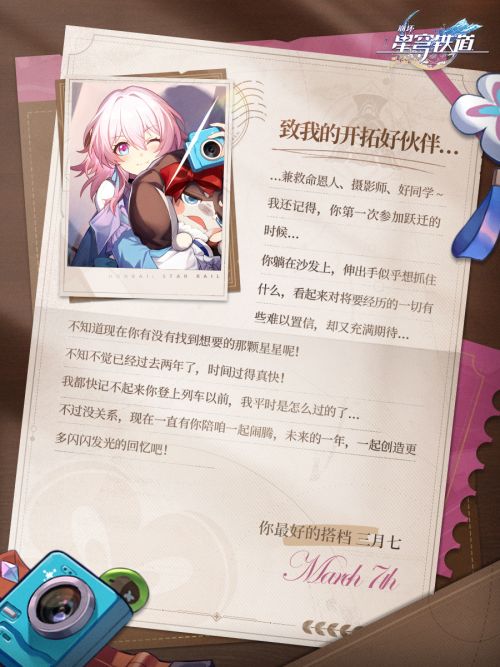 致开拓的你-三月七.png