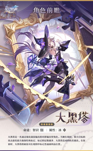文件:大黑塔角色前瞻图1.png
