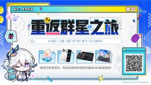 「重返群星之旅」第十期.png