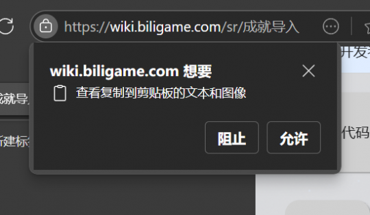 成就同步教程-同意剪贴板权限.png