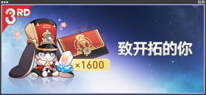 「致开拓的你」第二期.png