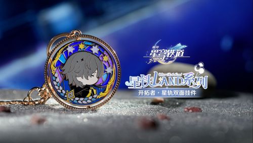 谷帕谷帕 「开拓者•星轨双面挂件」实拍展示.png