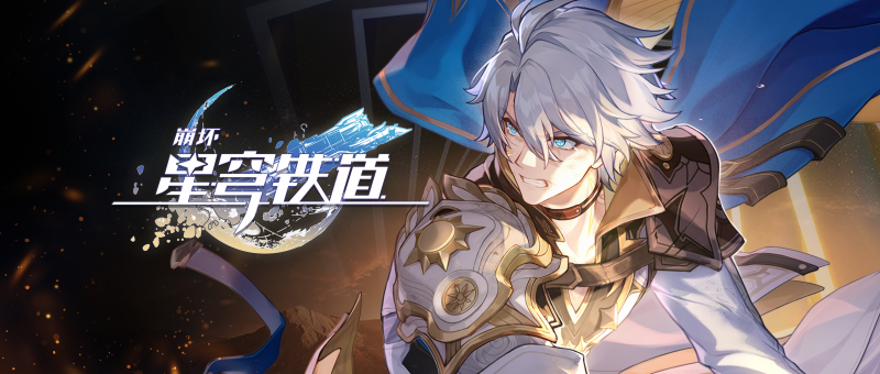 文件:《崩坏:星穹铁道》白厄角色PV——「日冕」.png