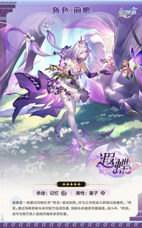 遐蝶角色前瞻图.png