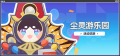 2026年6月27日 (六) 20:33版本的缩略图