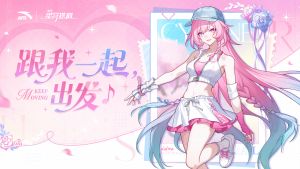 跟我一起，出发♪.png