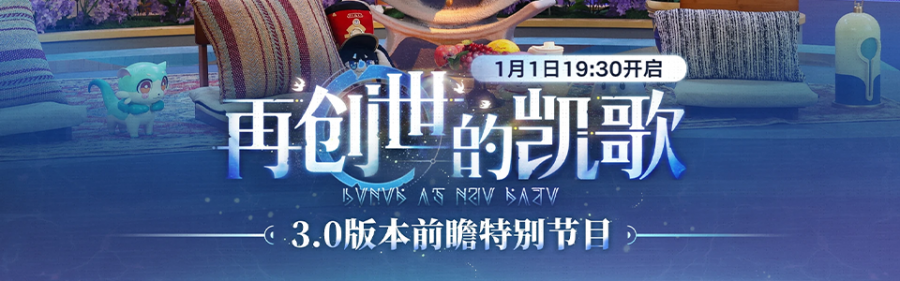 星穹铁道3.0版本前瞻直播总结.png