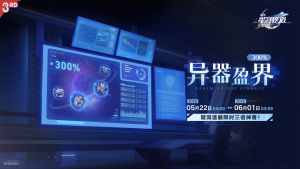 「异器盈界300％」第三期.png