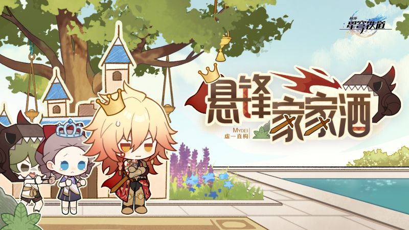 文件:虚一直构 悬锋家家酒.png