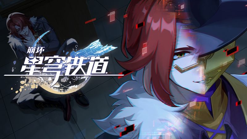 文件:《崩坏：星穹铁道》即兴巡演PV：「欢愉之死」.png