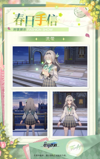 流萤-春日手信-展示图1.png