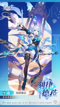 刻律德菈立绘3.png