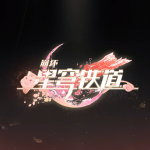 《崩坏：星穹铁道》logo-灵砂.png