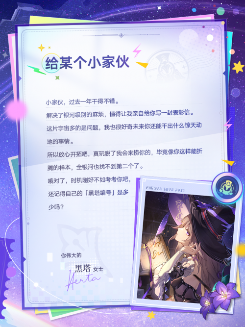 致开拓的你-大黑塔.png