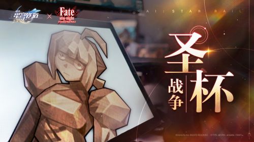 梦幻联动！星穹铁道开启了一场圣杯战争——.png