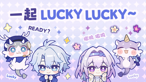 和白厄遐蝶一起LUCKY LUCKY☕！.png