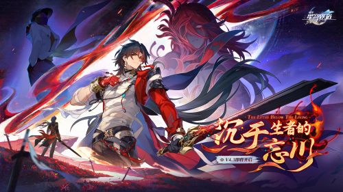 《崩坏：星穹铁道》4.3版本PV：「沉于生者的忘川」.png