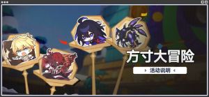 「方寸大冒险」.png