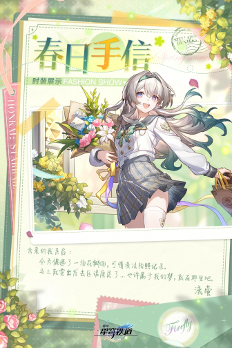 流萤-春日手信-宣传图.png