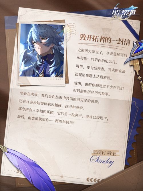 致开拓的你-星期日.png